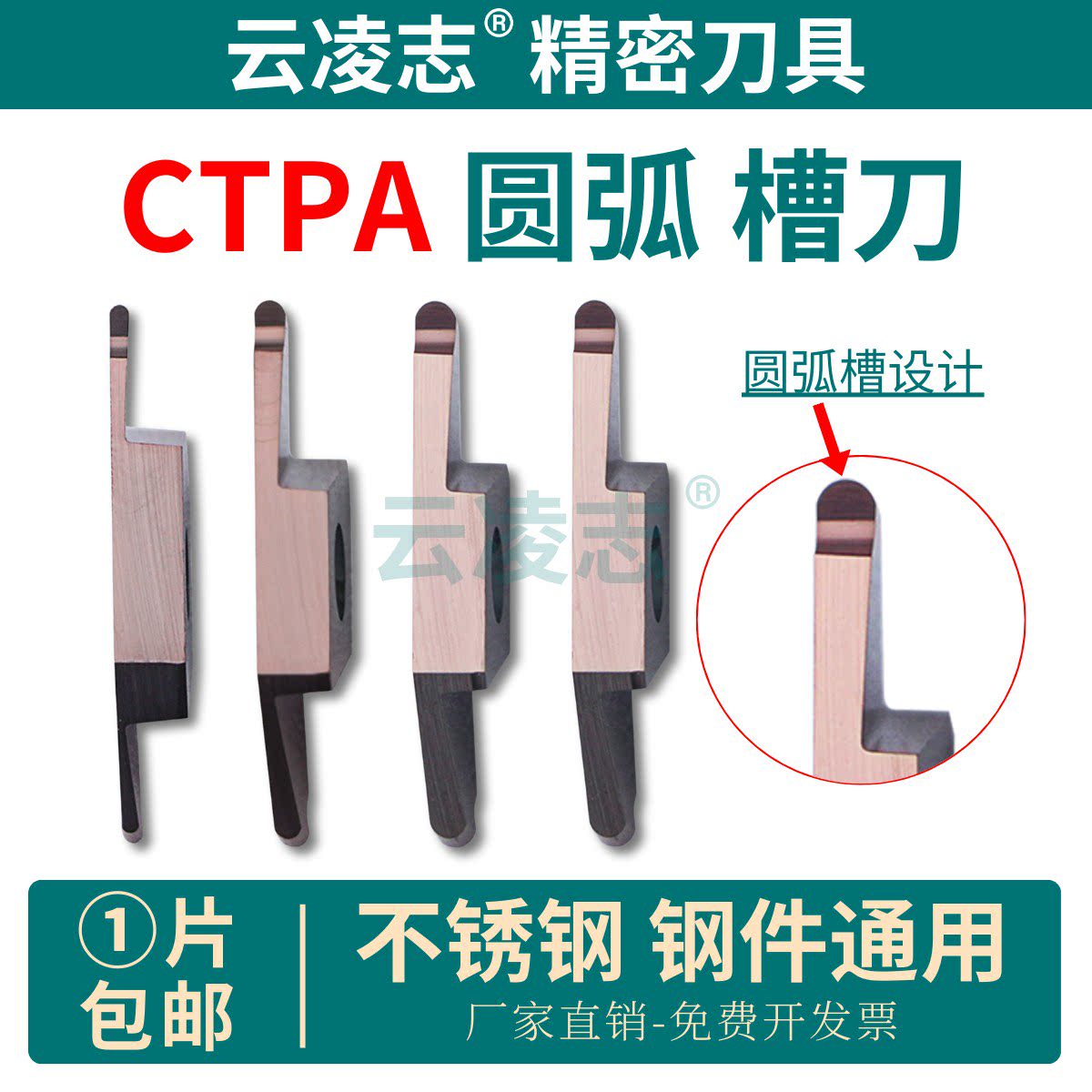 云凌志圆弧槽刀片不锈钢钢件