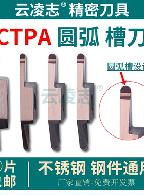 数控走心机圆弧槽刀片切深槽CTPA10FRN-R0.5切槽刀片不锈钢割槽刀