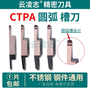 数控走心机圆弧槽刀片切深槽CTPA10FRN-R0.5切槽刀片不锈钢割槽刀
