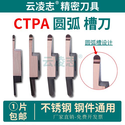 云凌志圆弧槽刀片不锈钢钢件