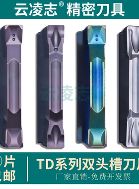 双头切断刀片切槽刀片TDJ2/TDC2不锈钢走心机斜口切刀七彩切断刀