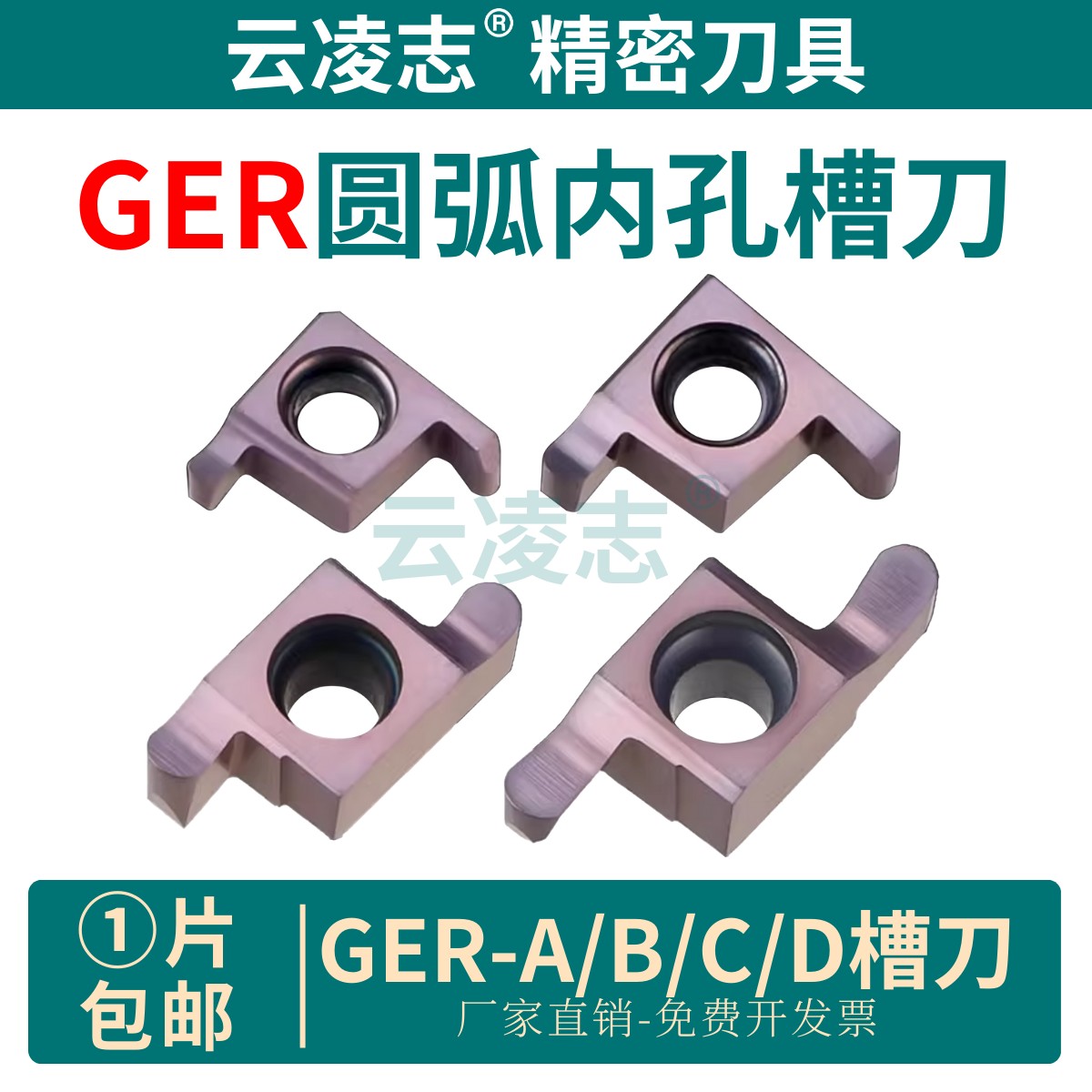 云凌志小孔径圆弧槽刀片不锈钢