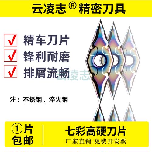 云凌志七彩精车数控刀片淬火钢