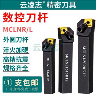 数控95度外圆车刀杆MCLNR2020K12车床机夹刀具菱形CNMG120408刀片