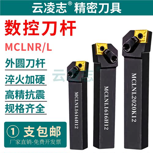 云凌志数控95度外圆车刀杆MCLNR
