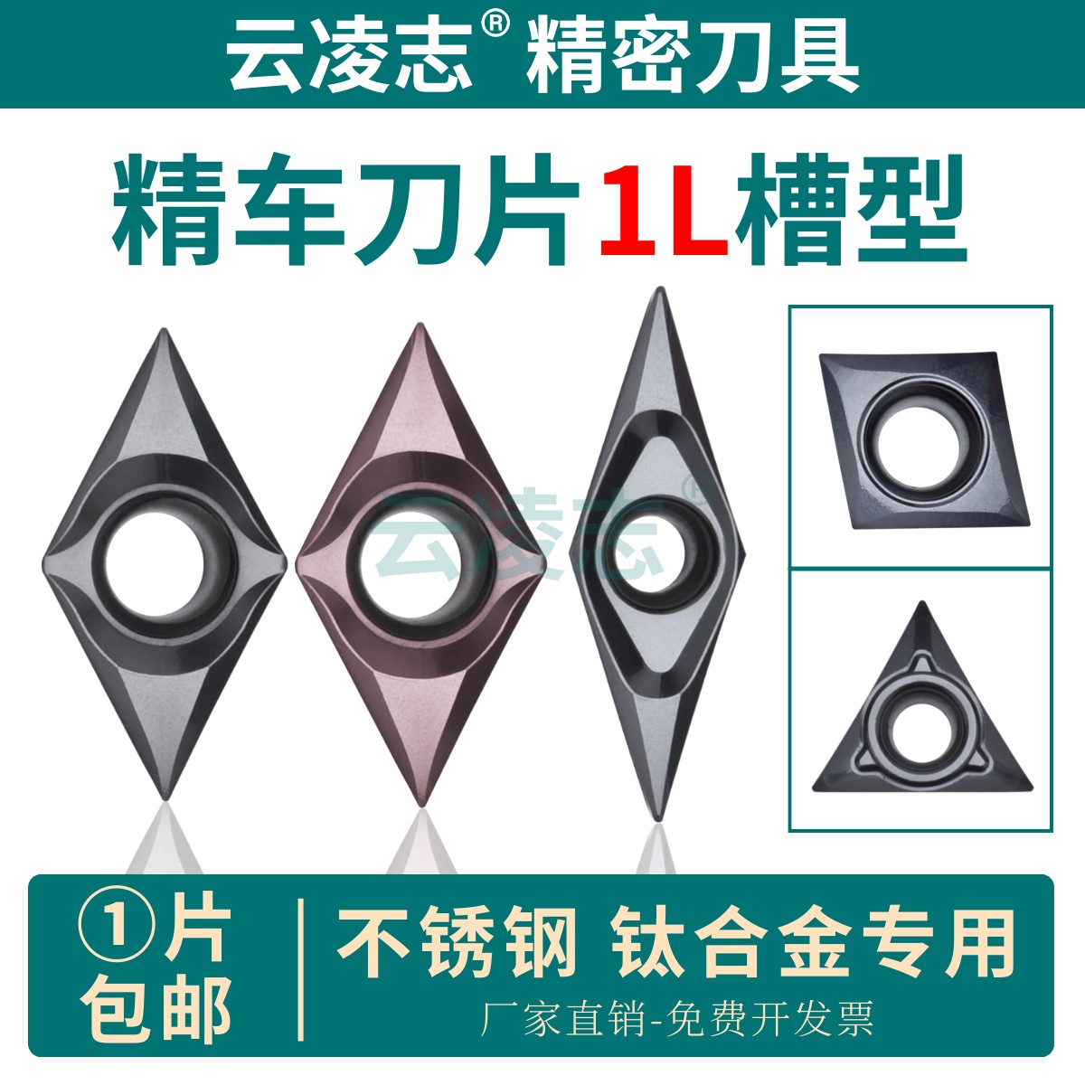 云凌志精车刀片不锈钢钛合金