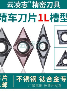 外圆车刀前扫刀片数控菱形精车刀片走心机钛合金高温合金专用内孔