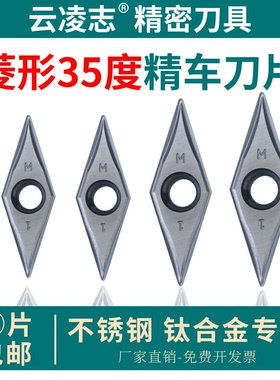 精车断屑刀片不锈钢钛合金精车刀片VCGT110301-M1/VCGT110302-M1