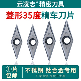 精车断屑刀片不锈钢钛合金精车刀片VCGT110301-M1/VCGT110302-M1