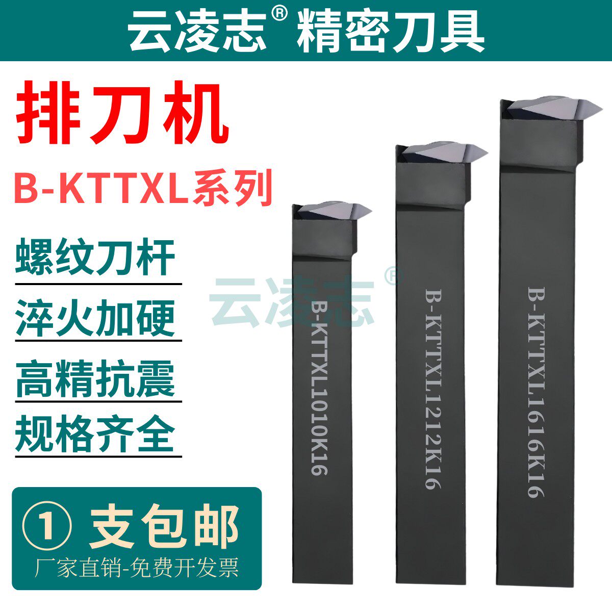 云凌志排刀机立装外螺纹刀杆
