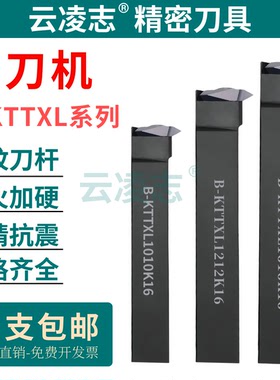 排刀机立装外螺纹刀杆KTTXR钢件不锈钢60度螺纹牙刀片TTX32R60005