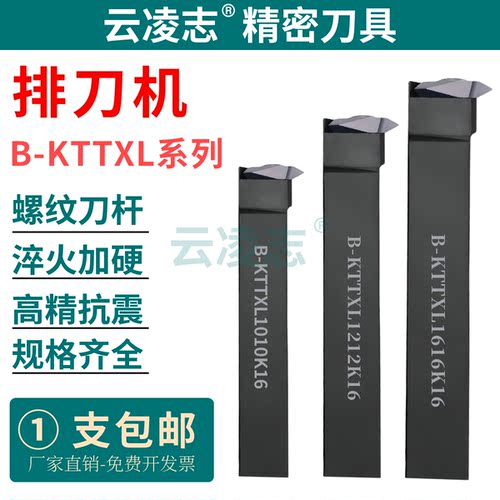 云凌志排刀机立装外螺纹刀杆