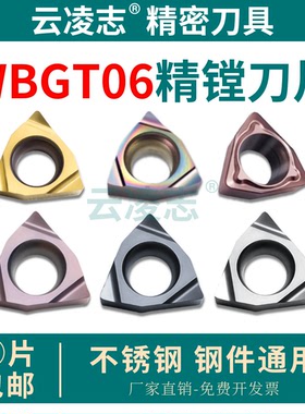镗孔刀片精镗刀片桃型数控刀片内孔刀片WBGT060102L/WBGT060104l
