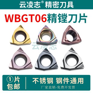 镗孔刀片精镗刀片桃型数控刀片内孔刀片WBGT060102L/WBGT060104l