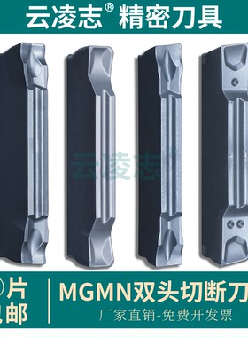 走心机切断刀片切槽刀切刀刀片车床割刀刀粒不锈钢平斜口mgmn300