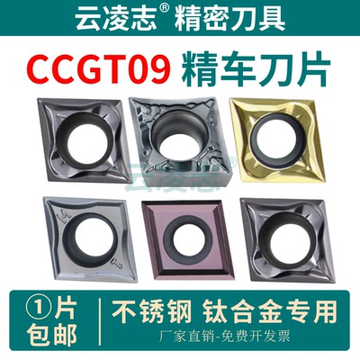 云凌志数控外圆精车刀片不锈钢