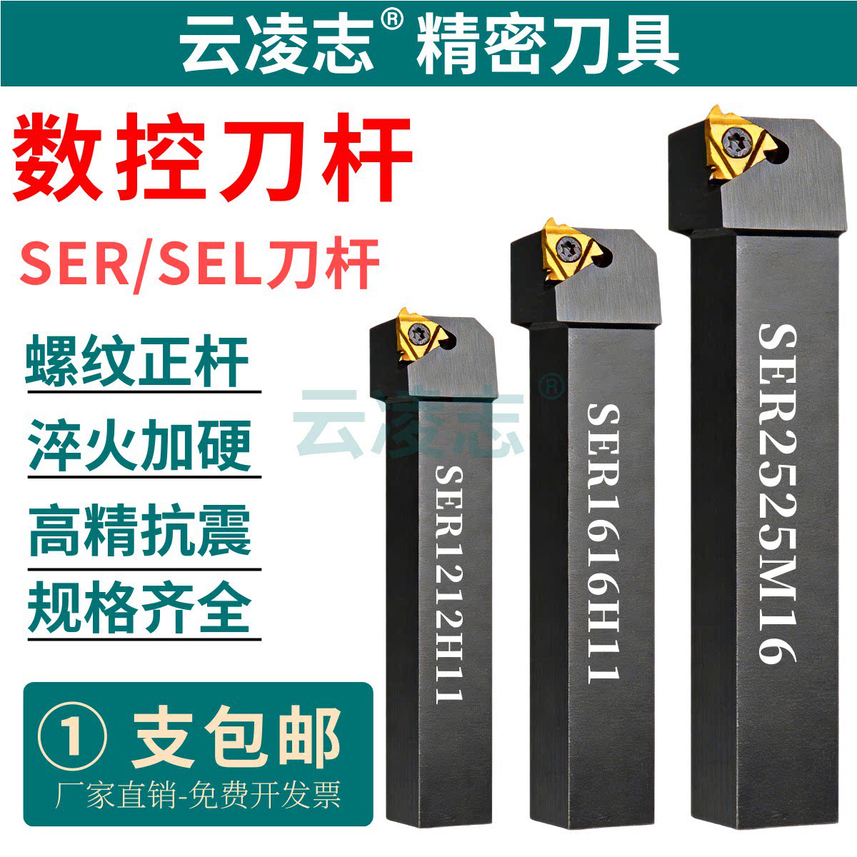 云凌志外螺纹刀杆SER2020K16