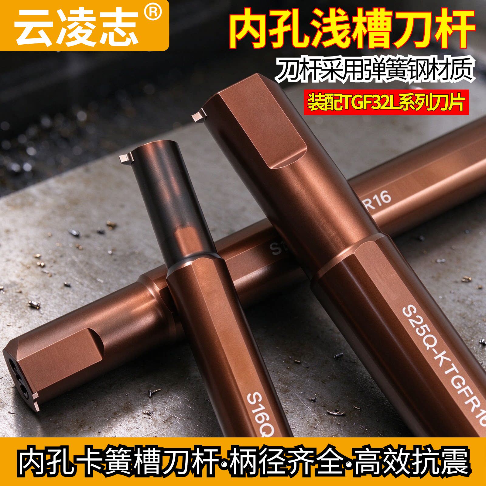 内孔卡簧槽立装浅槽刀内径浅槽切槽刀杆S16Q/S20Q/S25Q-KTGFR16