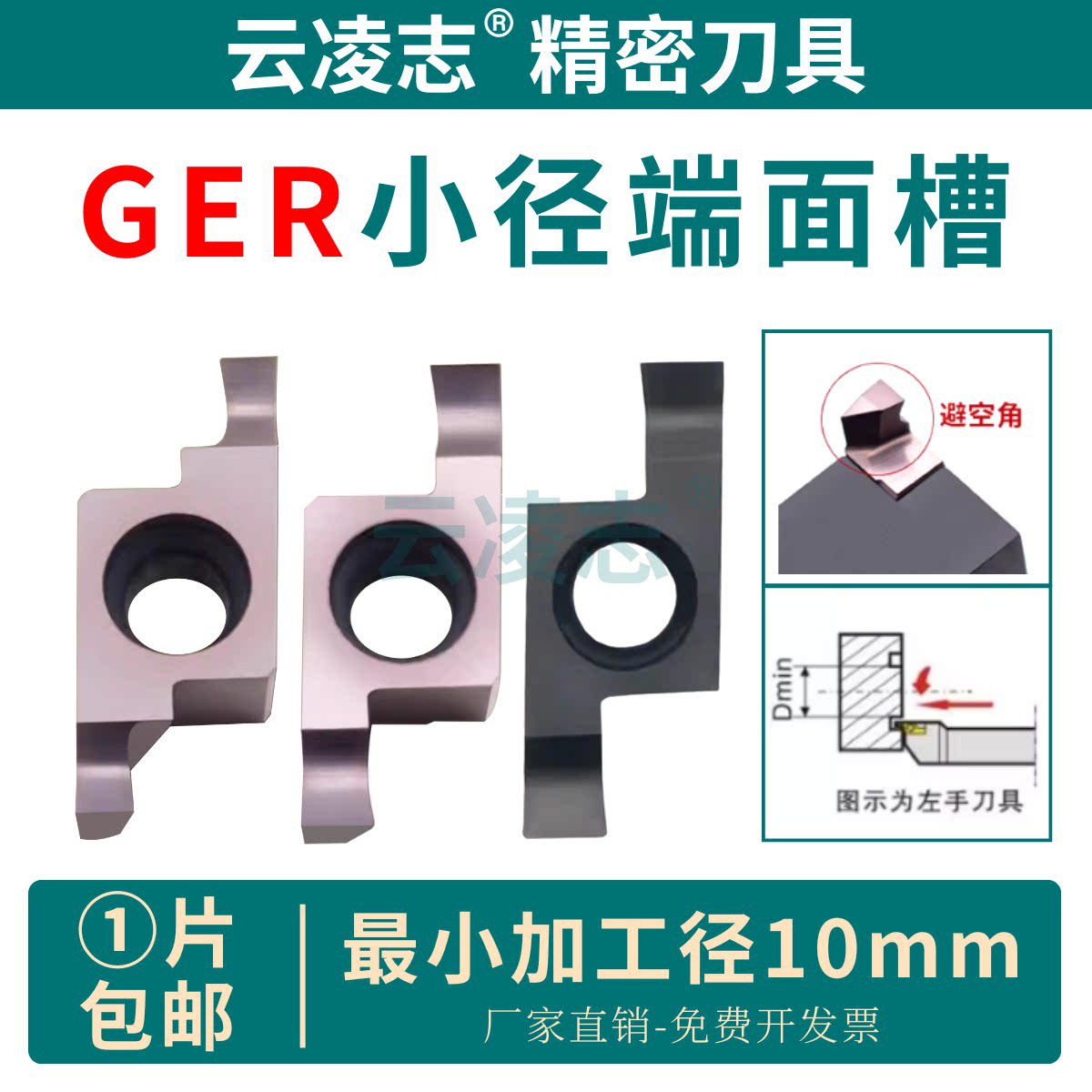 云凌志小径端面槽刀片不锈钢