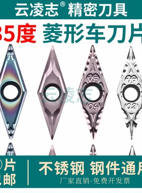 外圆前扫刀35度菱形刀片数控刀片VBMT11/钢件不锈钢陶瓷内孔刀片