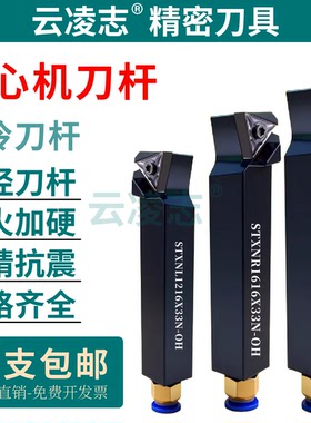 数控走心机车刀杆三角形刀片内冷给油型STXNR/L1216X33N-OH外径刀