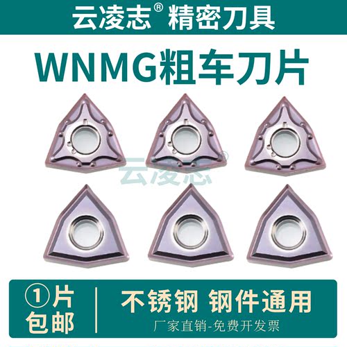 云凌志桃形数控刀片不锈钢刀片