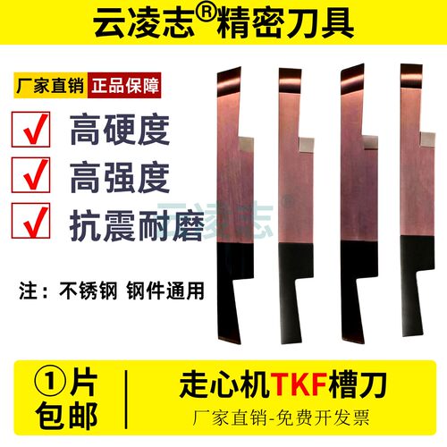 走心机刀具切断刀片切断切槽刀片TKF12R100-S16R/TKF16R200-S16R