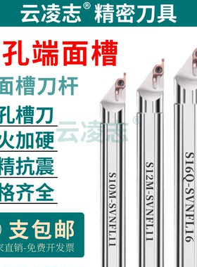 小直径内孔端面槽刀杆小径切槽刀刀杆车床抗震刀杆S16Q-SVNFL11