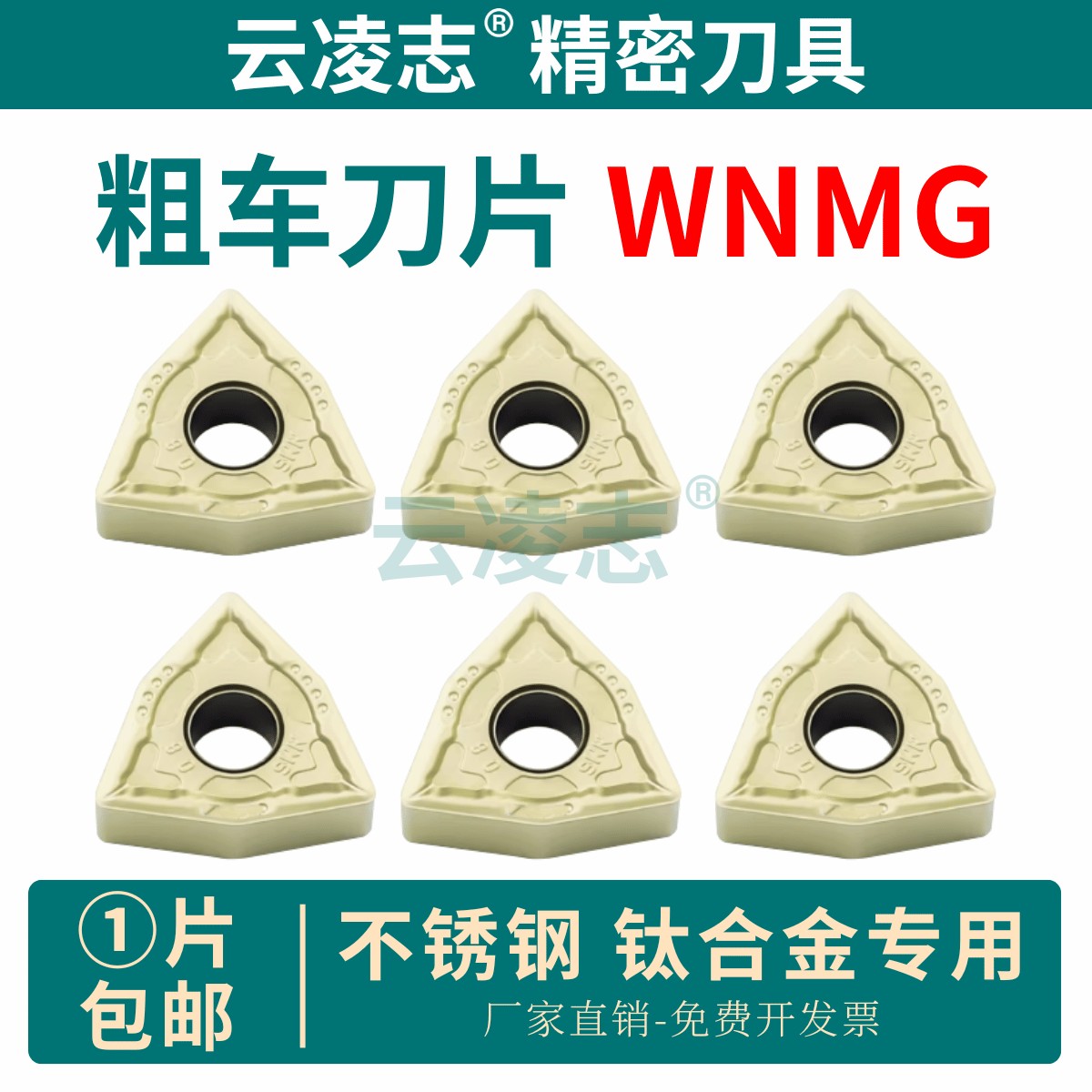 数控桃型精车外圆开粗马氏体双相不锈钢钛合金车刀片WNMG080404,五金/工具,数控刀片/刀粒,淘宝优惠券,粉丝福利购,淘宝优惠卷