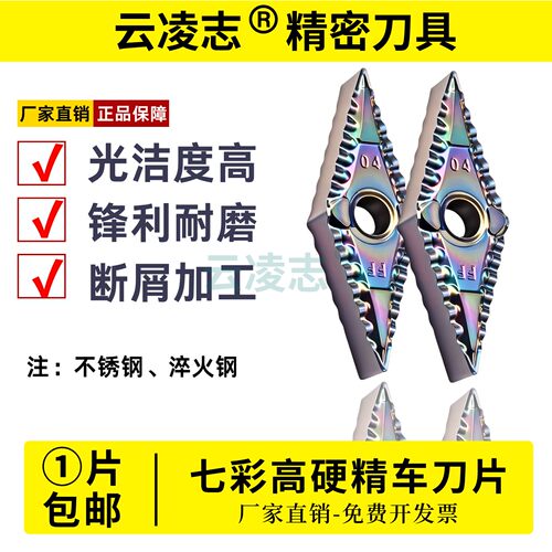 菱形精车断屑断渣数控刀片不锈钢淬火钢断屑车刀片VNMG160402-FF