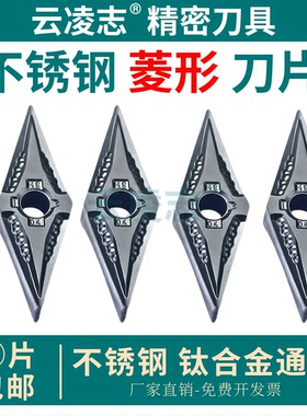 数控外圆精车刀片菱形不锈钢车刀片钛合金车刀片VNMG160402-MS