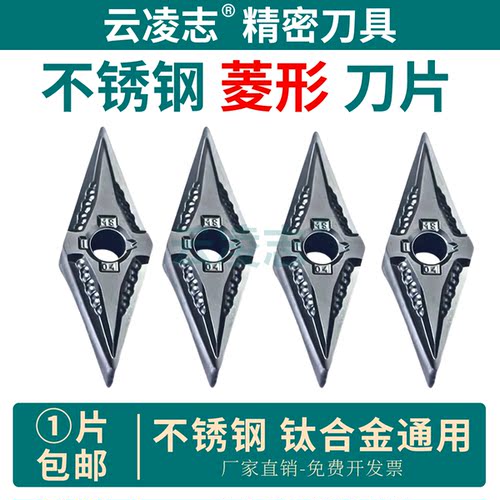 云凌志35度菱形精车刀片不锈钢