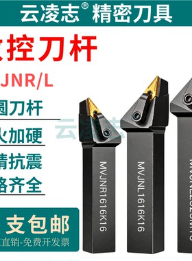 MVJN 数控外圆刀杆93度MVJNR/L1616/2020K16菱形刀杆车床刀具