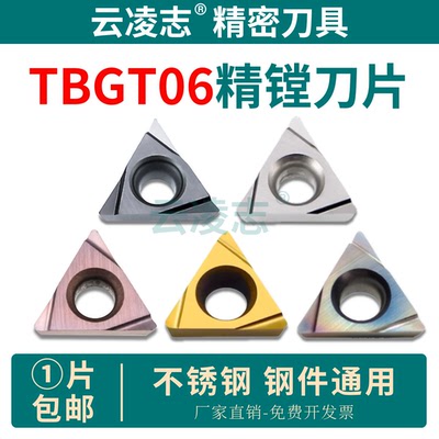 云凌志小三角形镗孔刀片不锈钢
