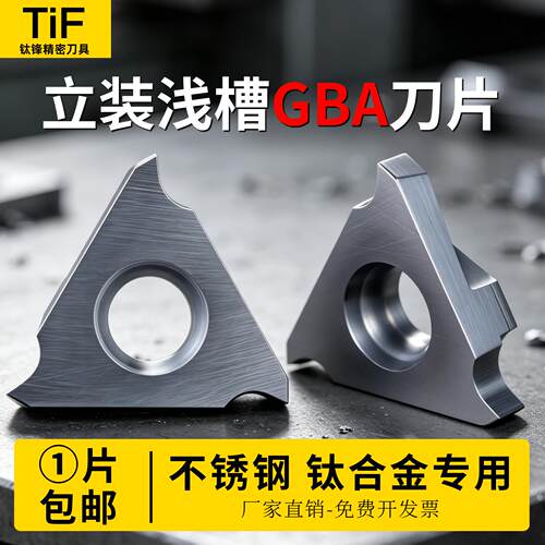 数控卡簧槽刀片GBA43R200立装浅槽刀片不锈钢三角割槽切断刀片