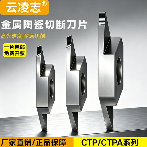 金属陶瓷切断刀片CTP15FR/CTPA15FRN走心机小零件切断刀切槽刀片