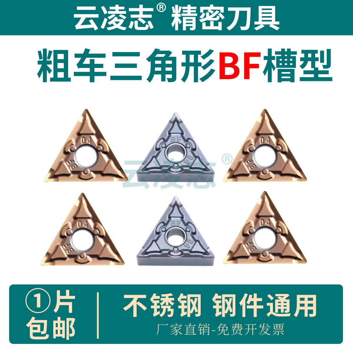 云凌志三角形粗车刀片不锈钢