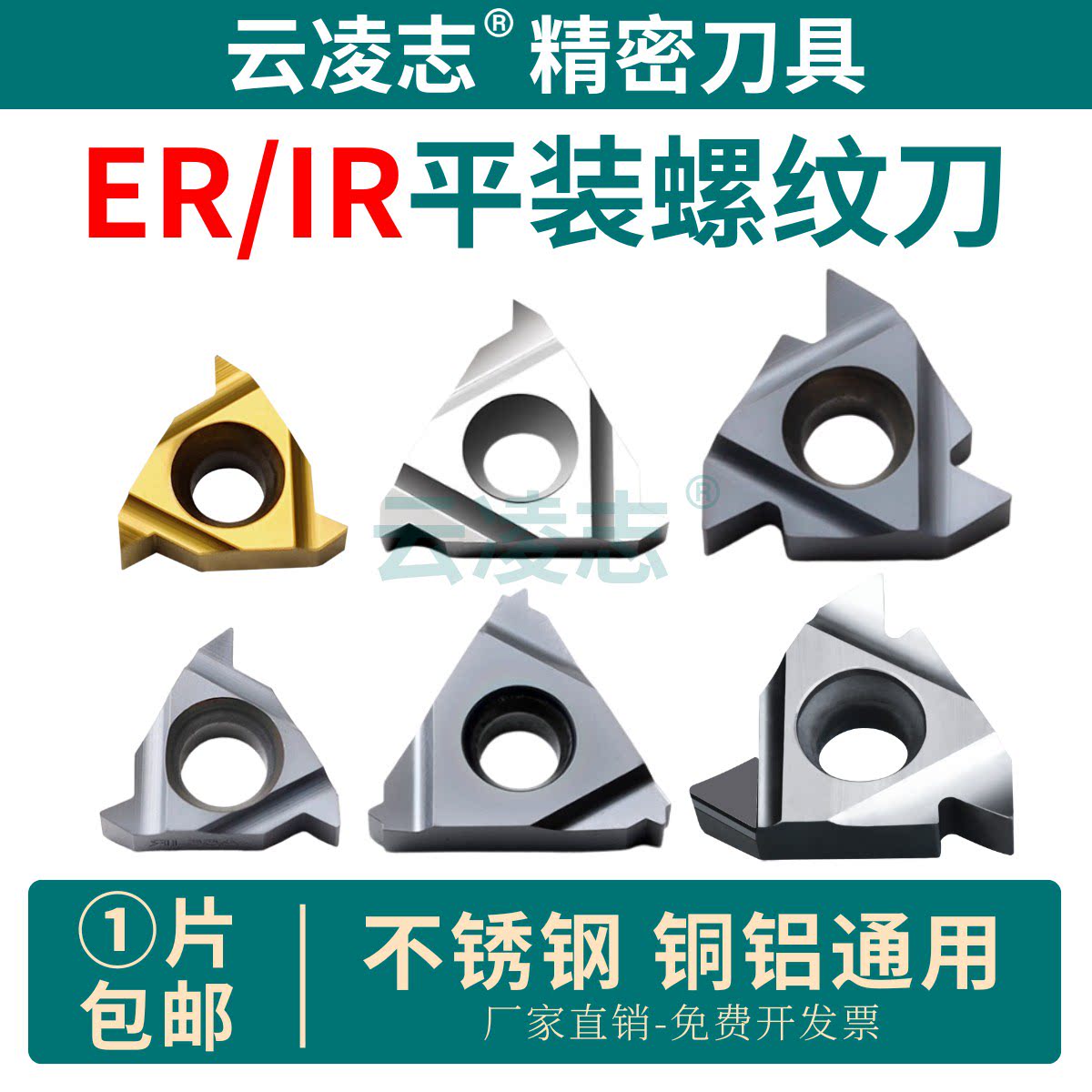 数控内外螺纹刀片16IR/ER1.5-3.0英制公制牙刀60钢件不锈钢用55度