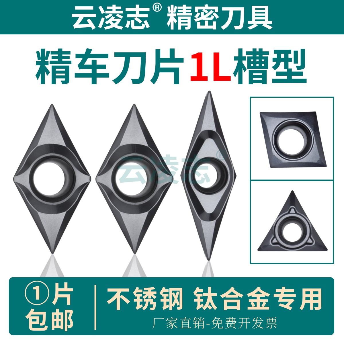 云凌志精车刀片不锈钢钛合金