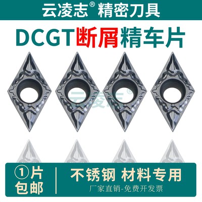 云凌志55度菱形精车刀片断屑