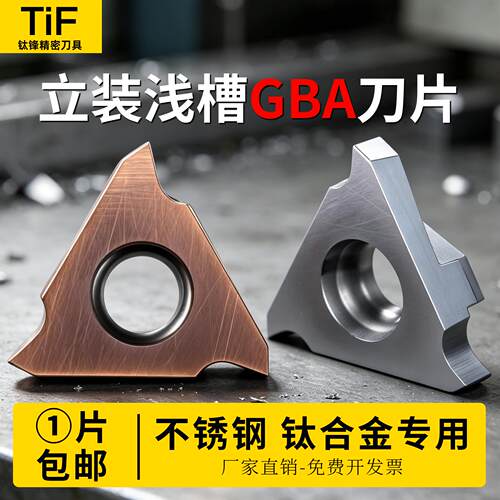 立装浅槽刀片GBA43R200数控卡簧槽刀片不锈钢三角割槽切断刀片