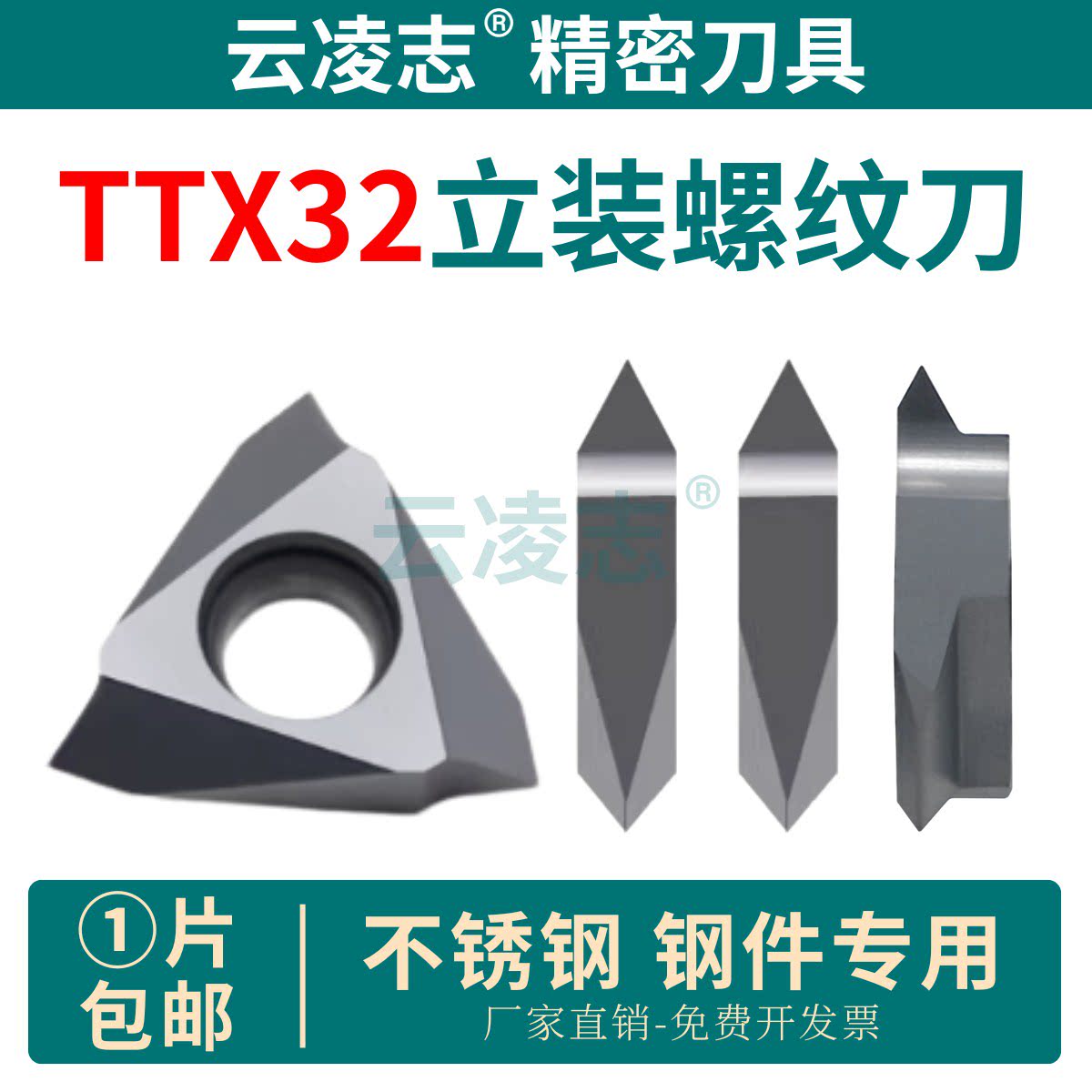 云凌志走心机立装螺纹刀片