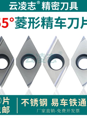 数控刀55度菱形数控走心机外圆精车刀片开槽前扫刀粒不锈钢钛合金