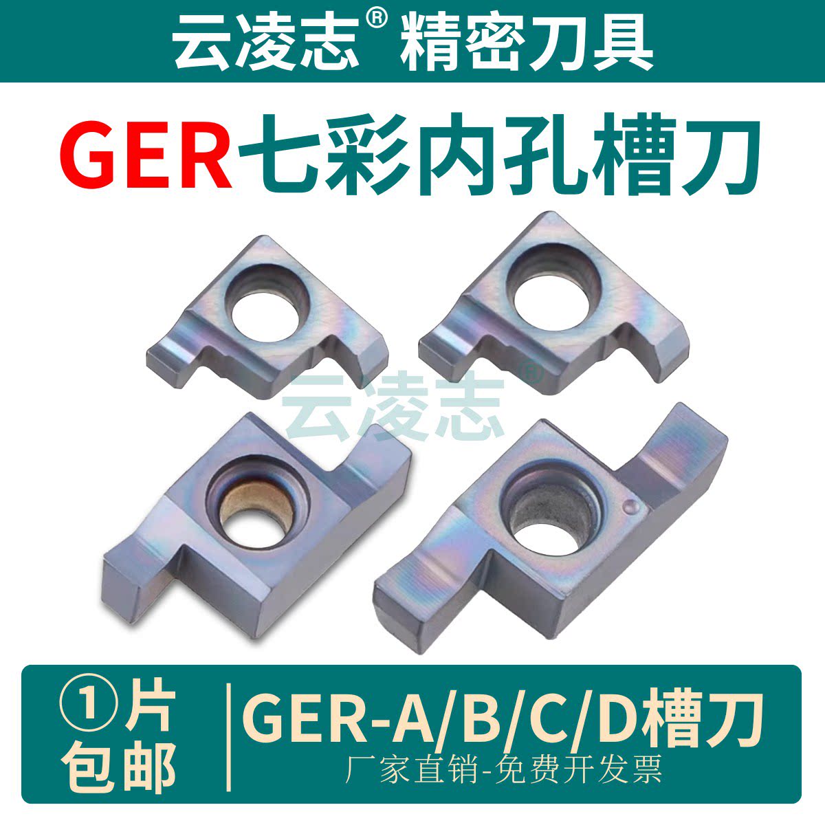 云凌志小孔径七彩高硬内孔切槽