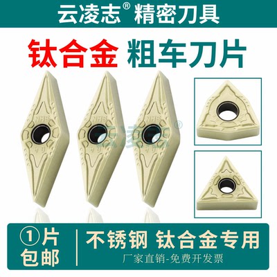 云凌志35度菱形车刀片不锈钢