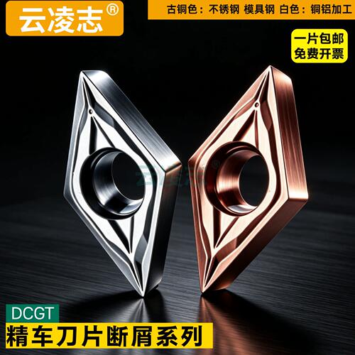 走心机精车刀片断屑外圆刀片DCGT11T302-YL淬火钢不锈钢铜铝断屑