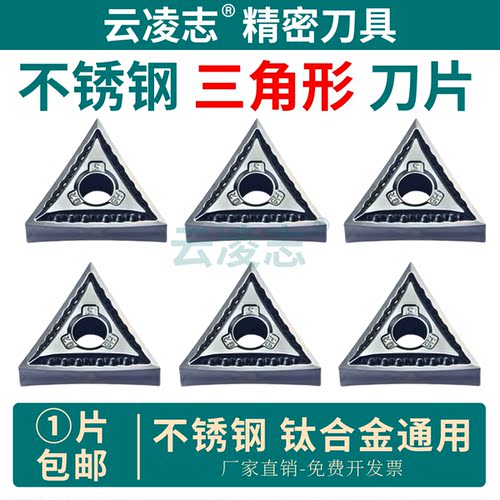 云凌志三角形不锈钢精车刀片