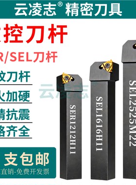 数控车刀 外螺纹刀杆SER2020K16/2525M16梯形螺纹刀具车床车刀杆