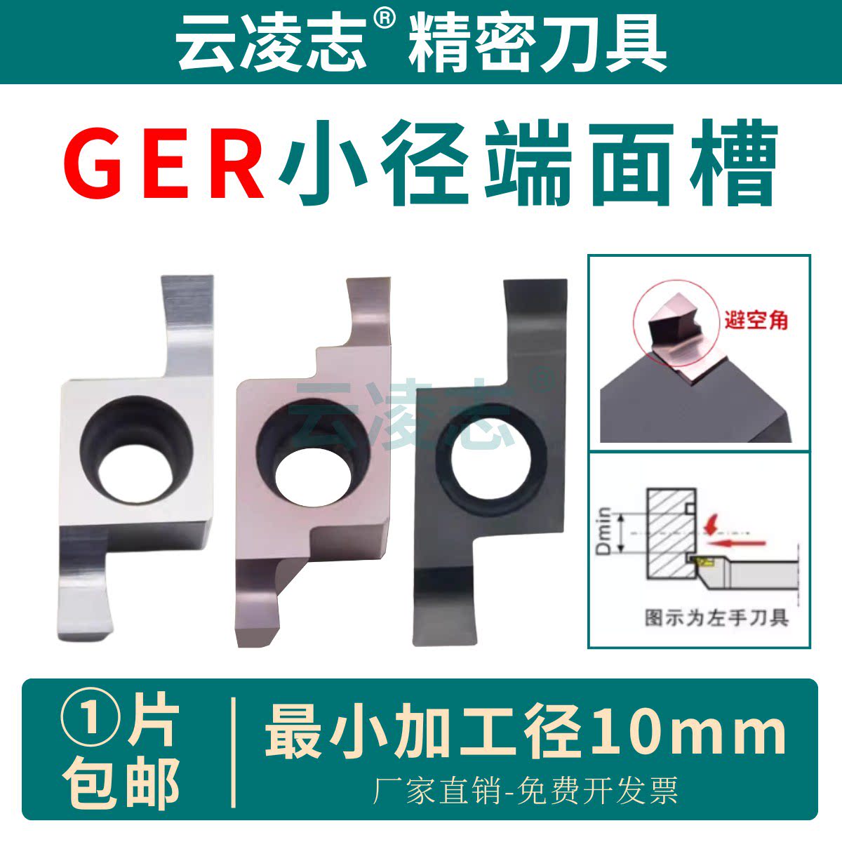 云凌志端面槽刀片不锈钢钛合金
