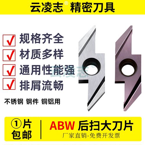 云凌志后扫走心机不锈钢铜铝刀片